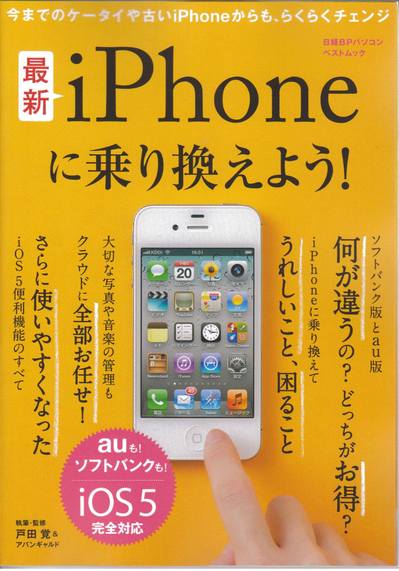 2011.1129 iPhone norikae.jpg